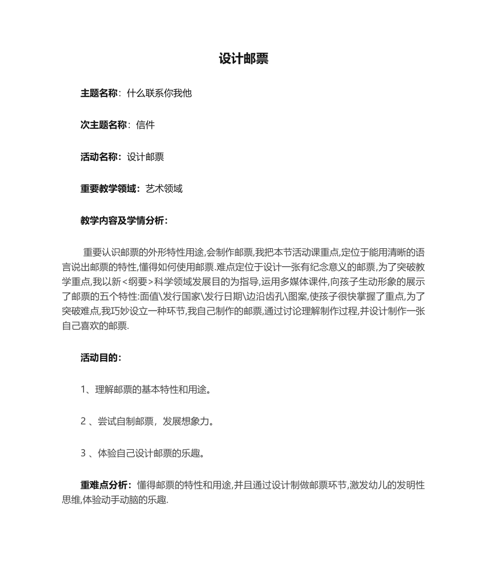 2025年幼儿园大班教案：设计邮票_第1页