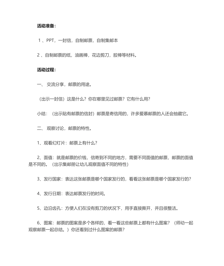 2025年幼儿园大班教案：设计邮票_第2页