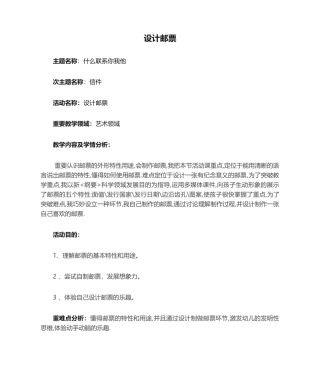 2025年幼儿园大班教案：设计邮票