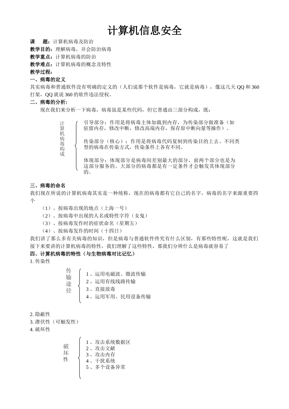 2025年计算机病毒防治教案_第1页