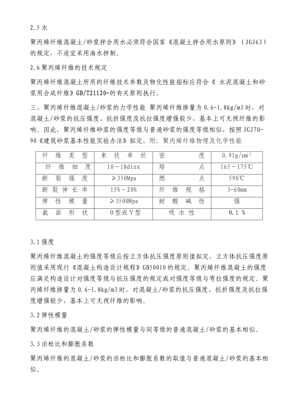 2025年纤维混凝土施工规程_第2页