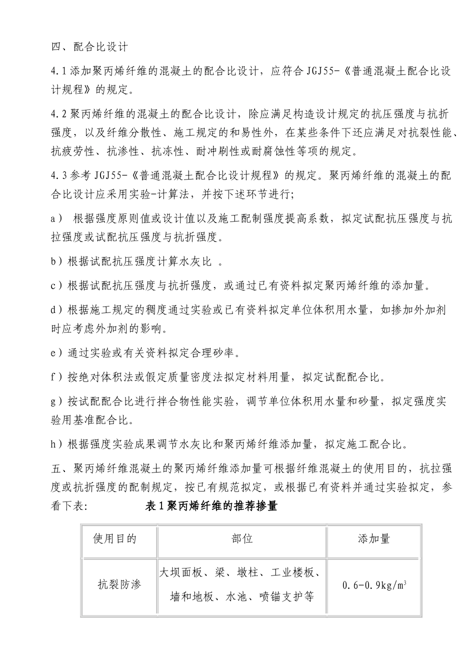 2025年纤维混凝土施工规程_第3页