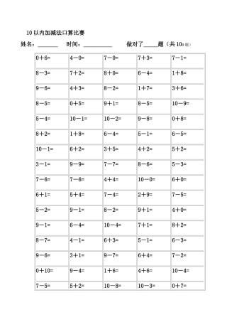 2025年10以内加减法练习题100题