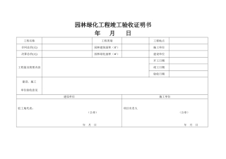 2025年园林绿化工程竣工验收证明书