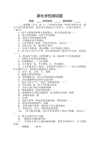 2025年家长学校测试题
