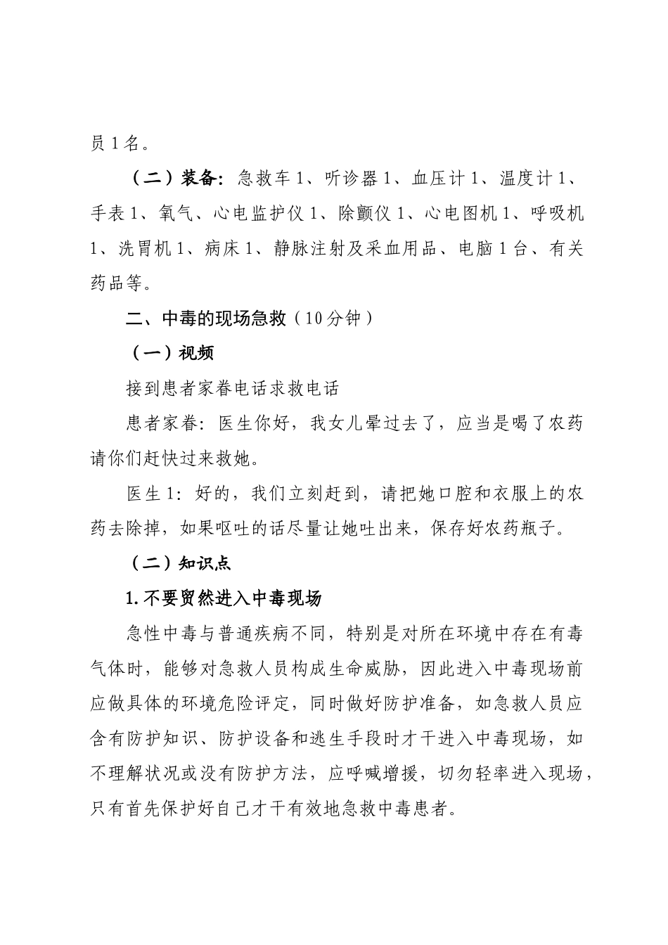 2025年中毒救治教案_第2页