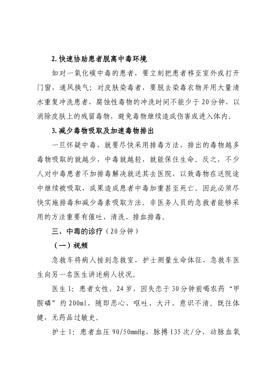 2025年中毒救治教案_第3页