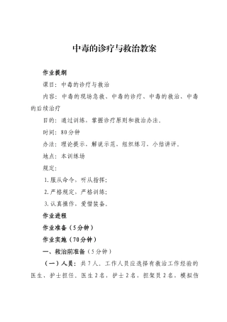2025年中毒救治教案