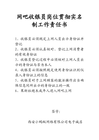 2025年收银员实名制责任书