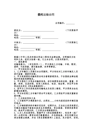 2025年运输中转合同