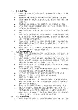 2025年化学品管理制度