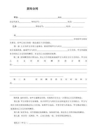 2025年居间合同版