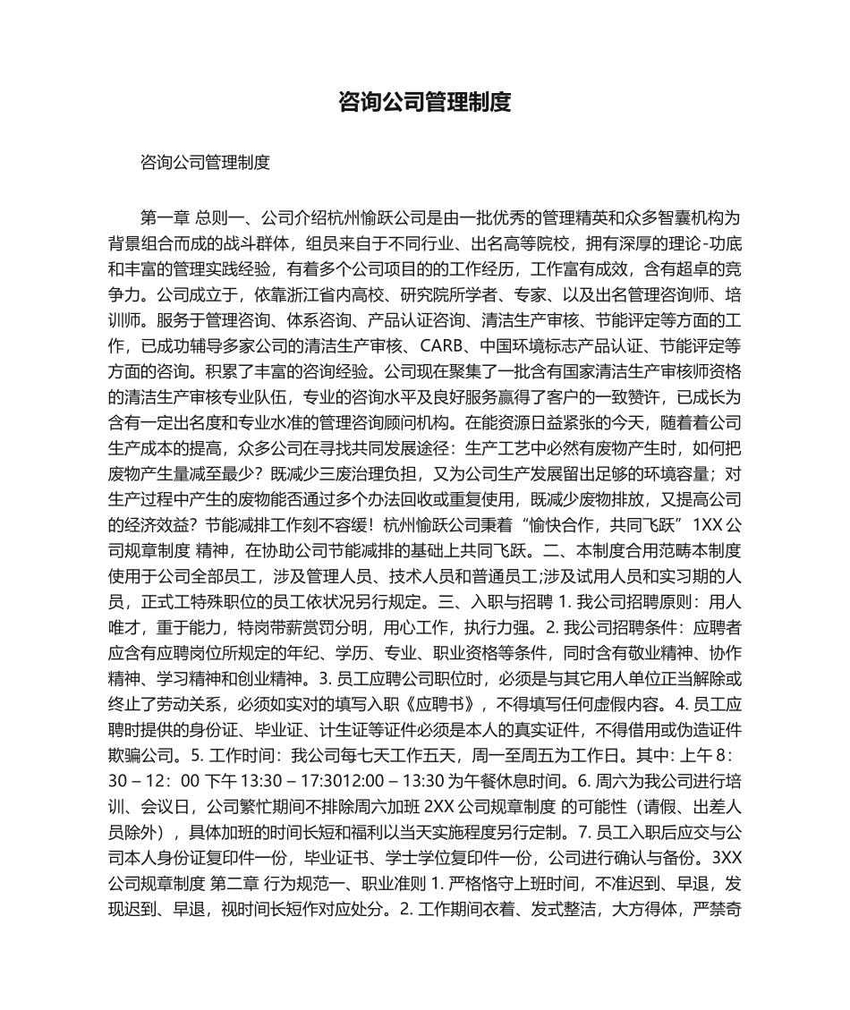 2025年咨询公司管理制度_第1页