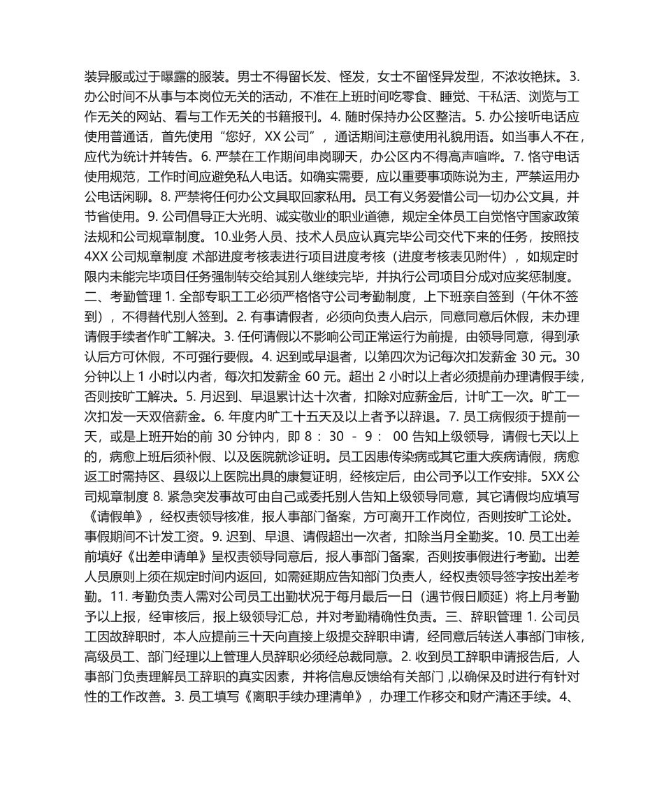 2025年咨询公司管理制度_第2页