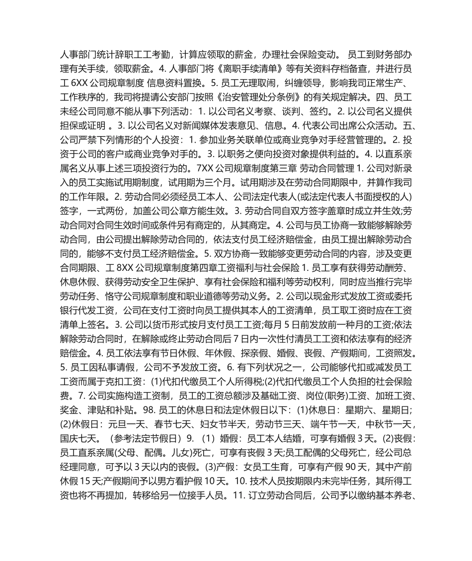 2025年咨询公司管理制度_第3页