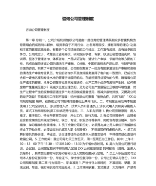 2025年咨询公司管理制度