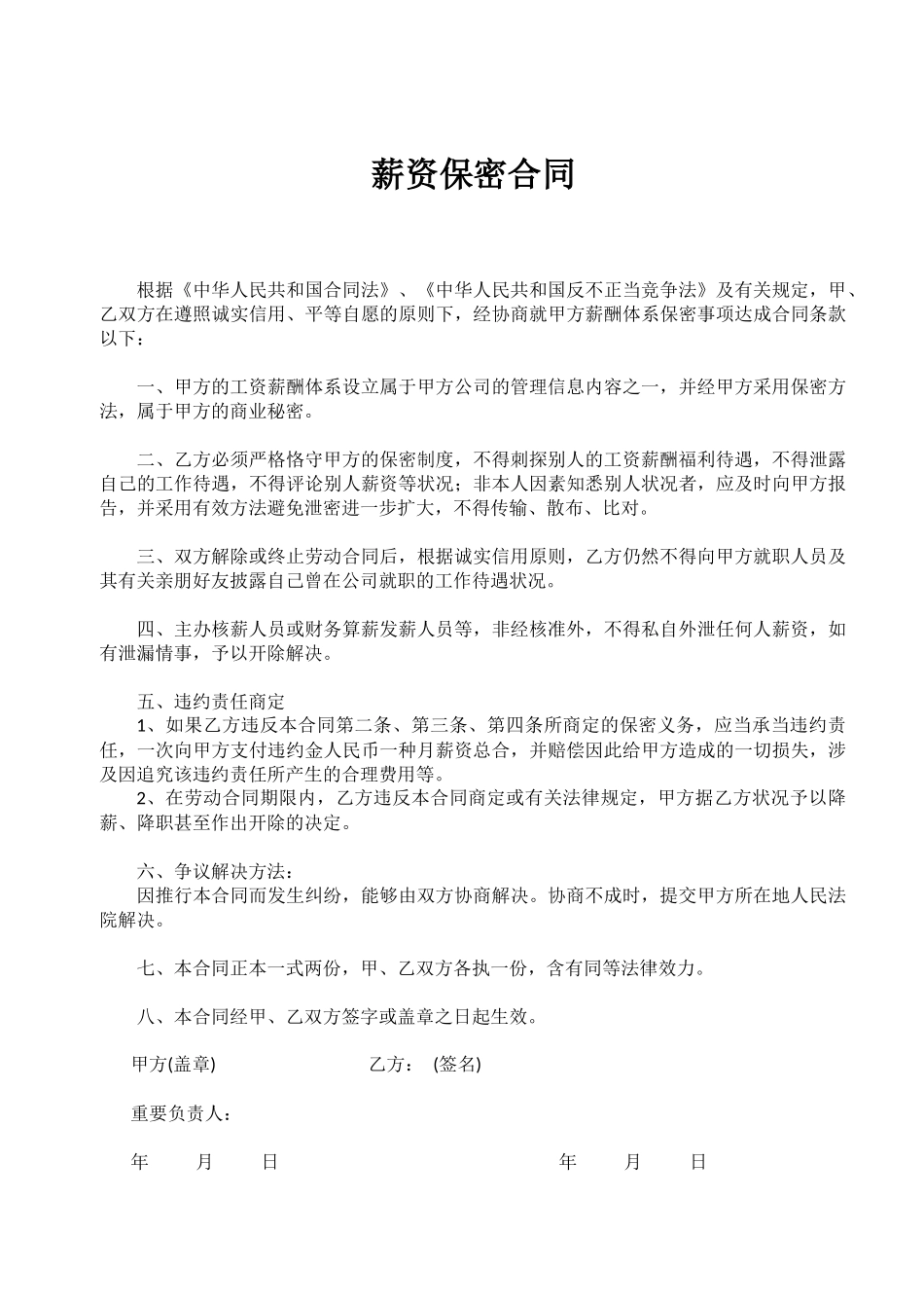 2025年薪资保密协议_第1页