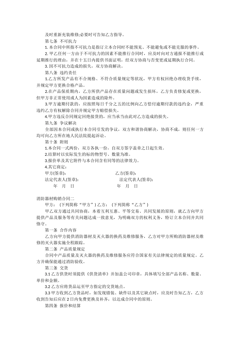 2025年消防器材采购合同范文_第2页