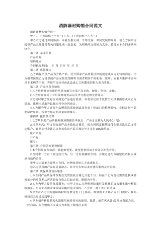 2025年消防器材采购合同范文