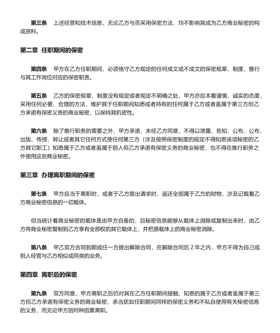 2025年员工保密合同_第2页