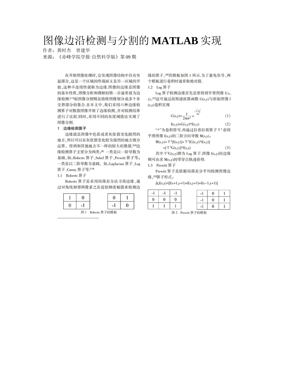 2025年图像边缘检测和分割的MATLAB实现_第1页