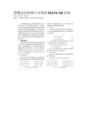 2025年图像边缘检测和分割的MATLAB实现