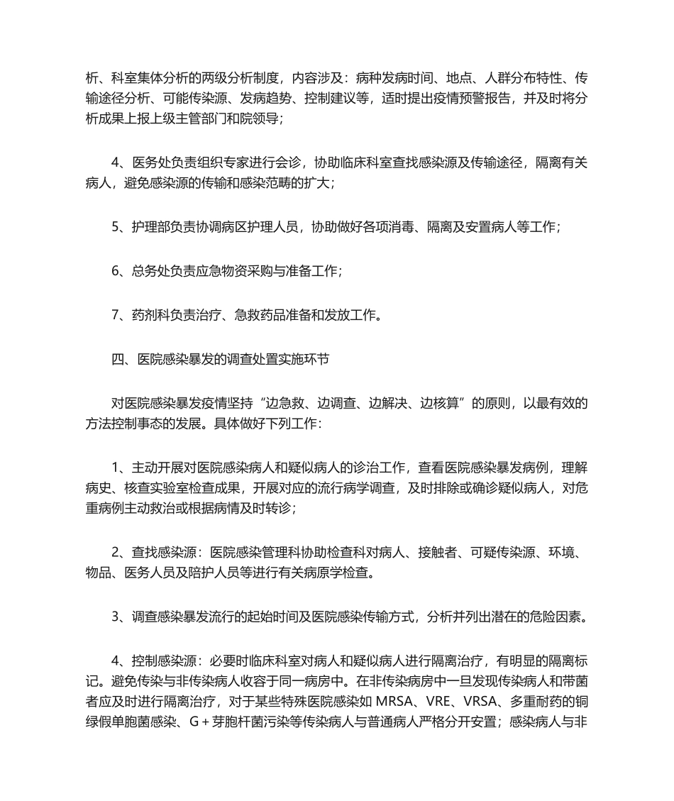 2025年医院感染暴发报告流程及处置预案_第2页