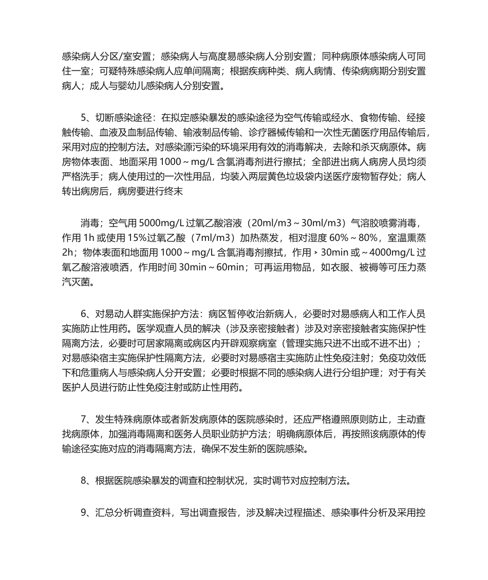 2025年医院感染暴发报告流程及处置预案_第3页