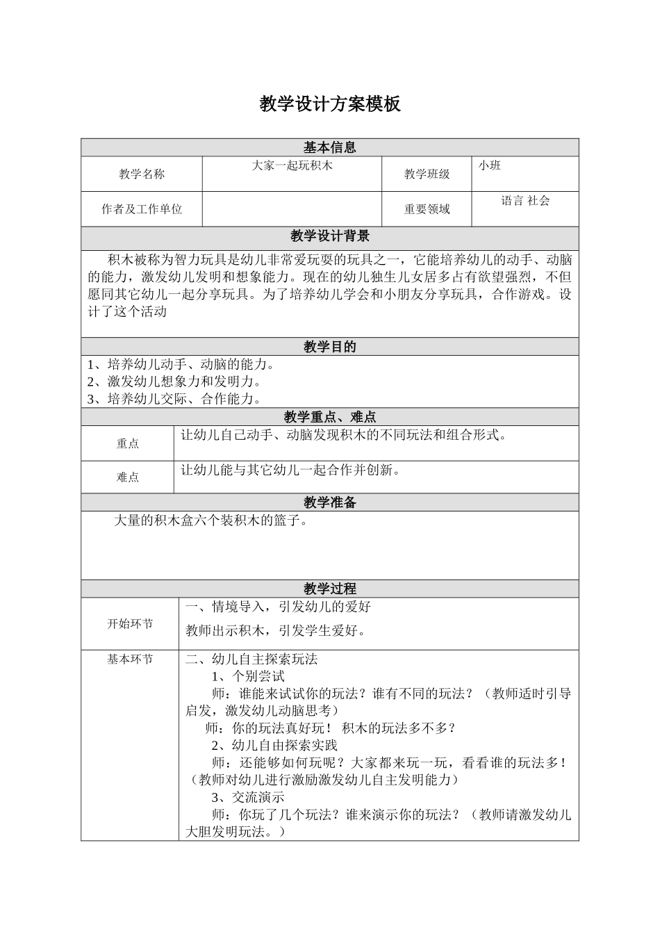 2025年幼儿园教学设计方案_第1页