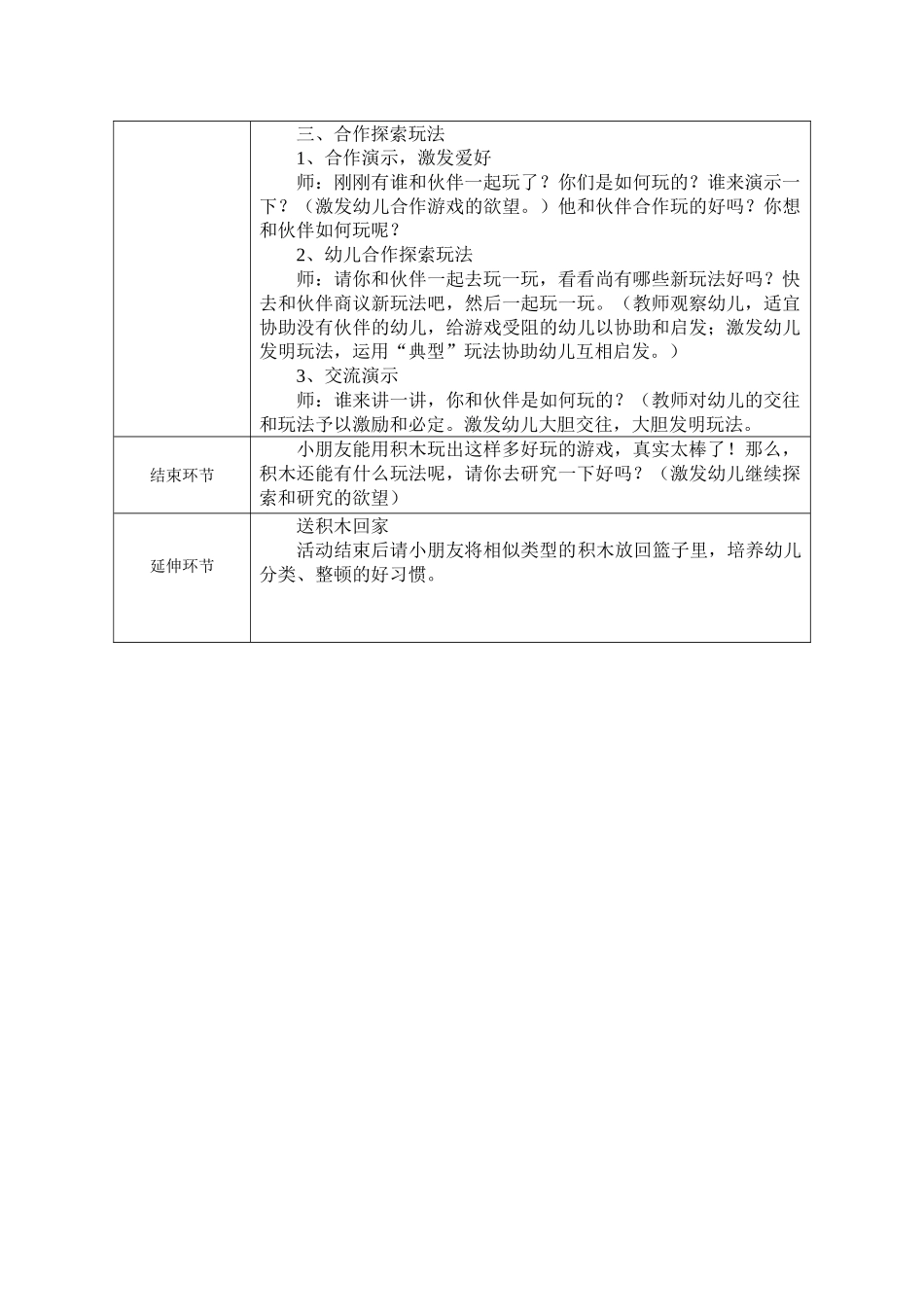 2025年幼儿园教学设计方案_第2页