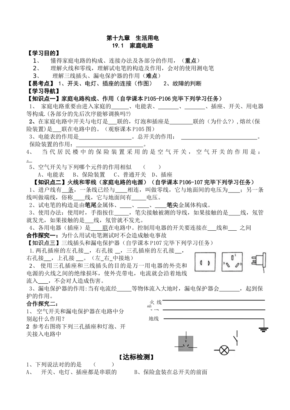 2025年家庭电路学案_第1页