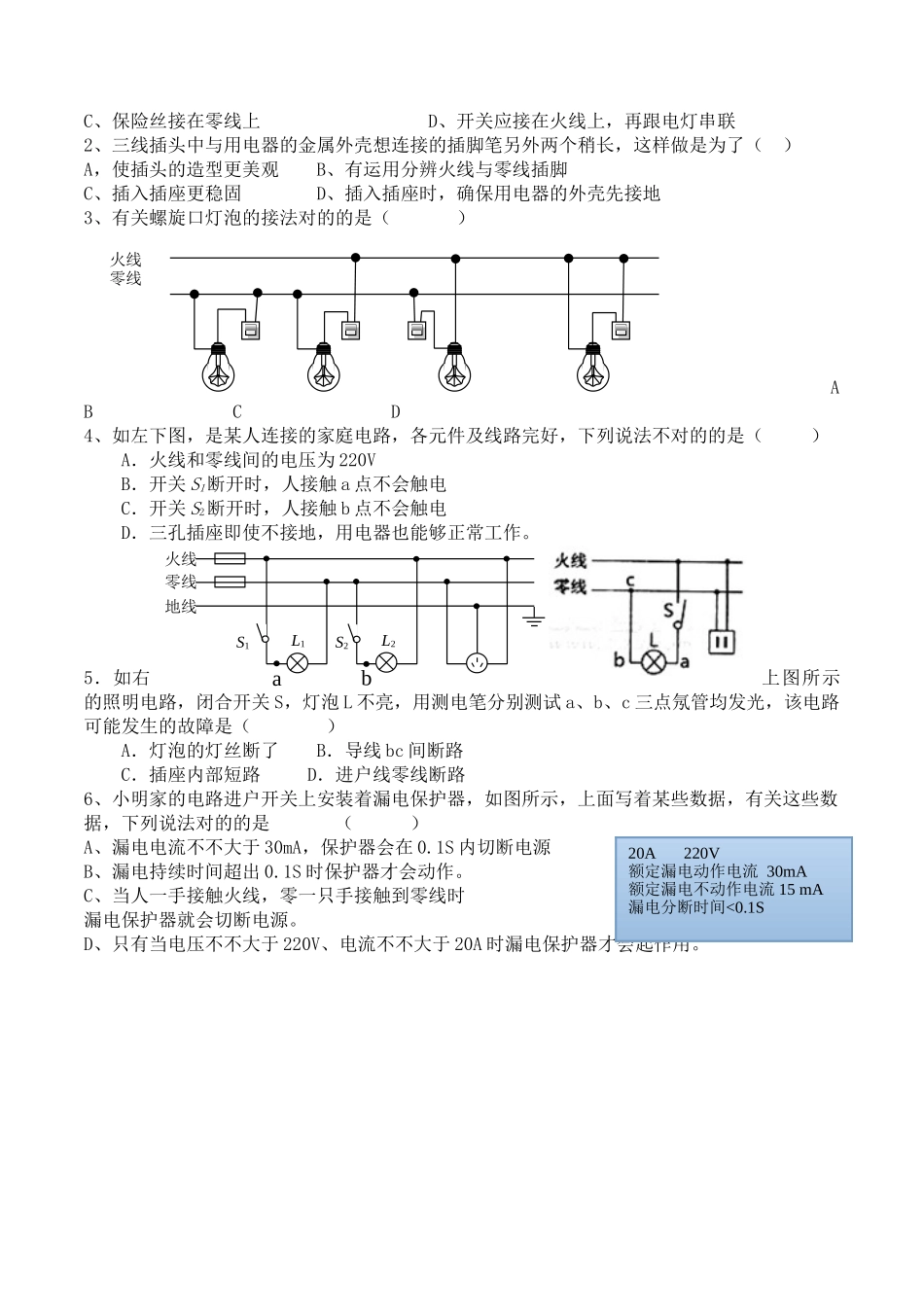 2025年家庭电路学案_第2页