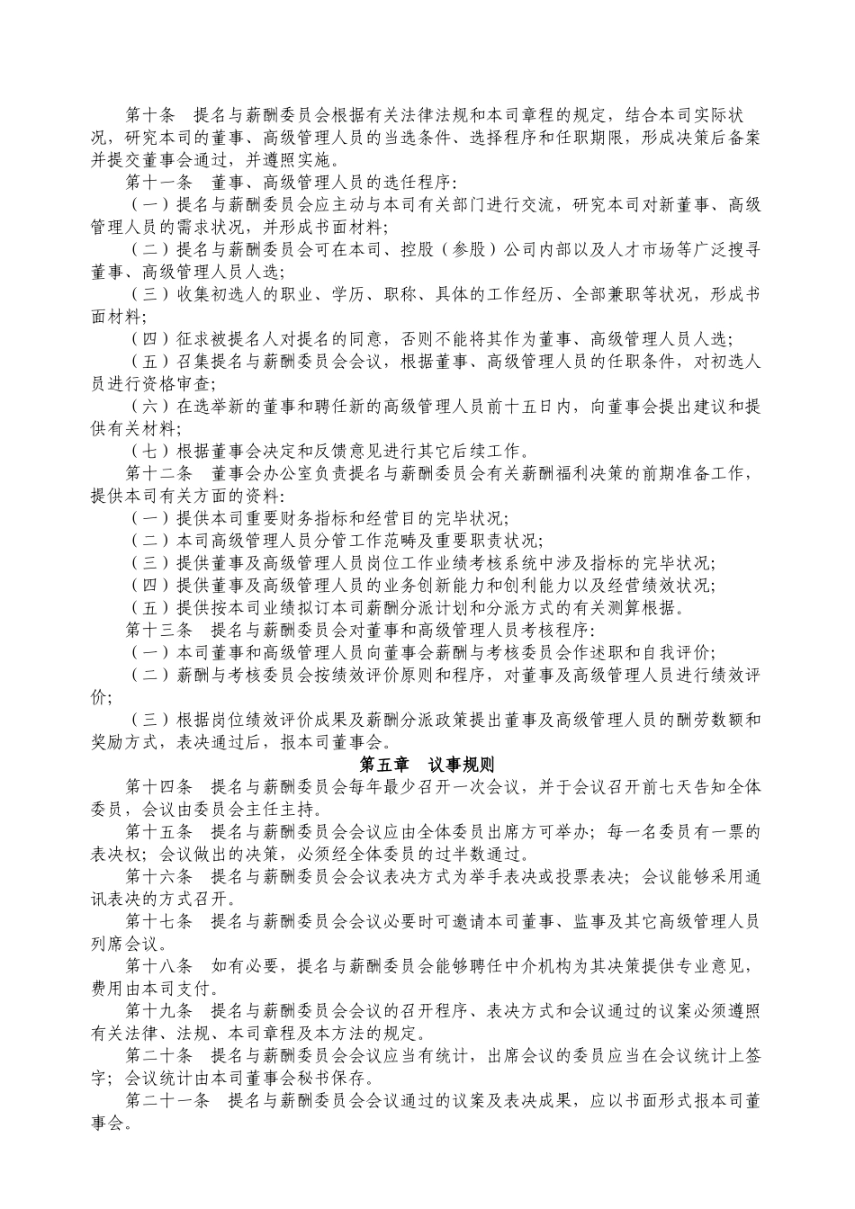2025年提名与薪酬委员会议事规则_第3页