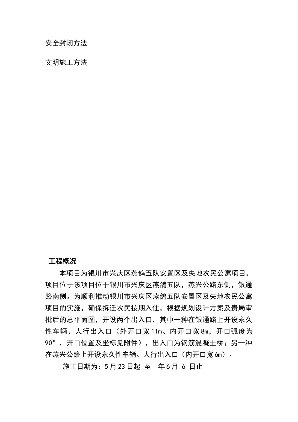 2025年棚户区改造项目道路开口施工方案_第2页