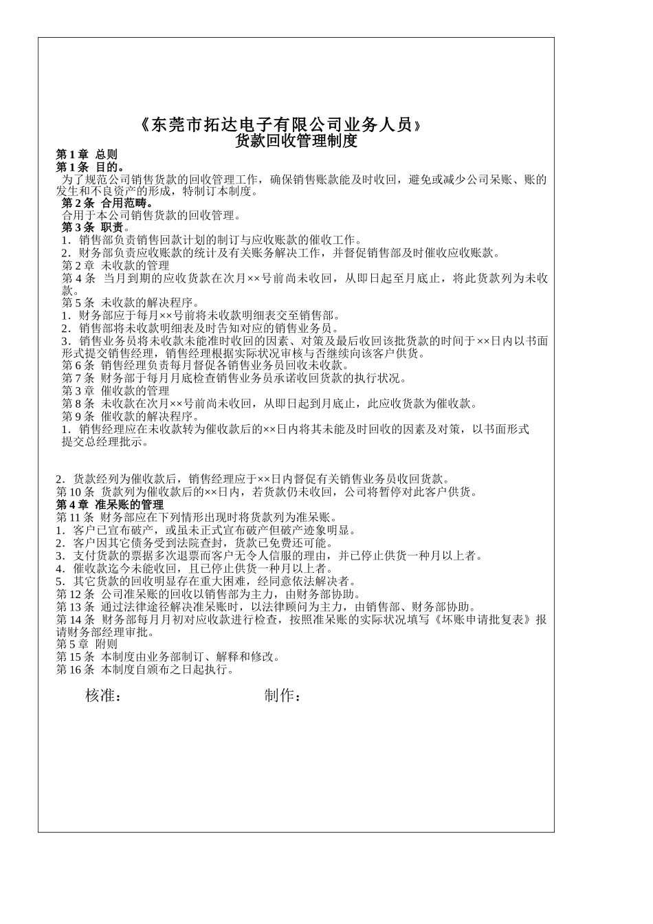 2025年货款回收管理制度_第1页