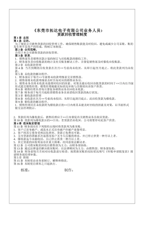 2025年货款回收管理制度