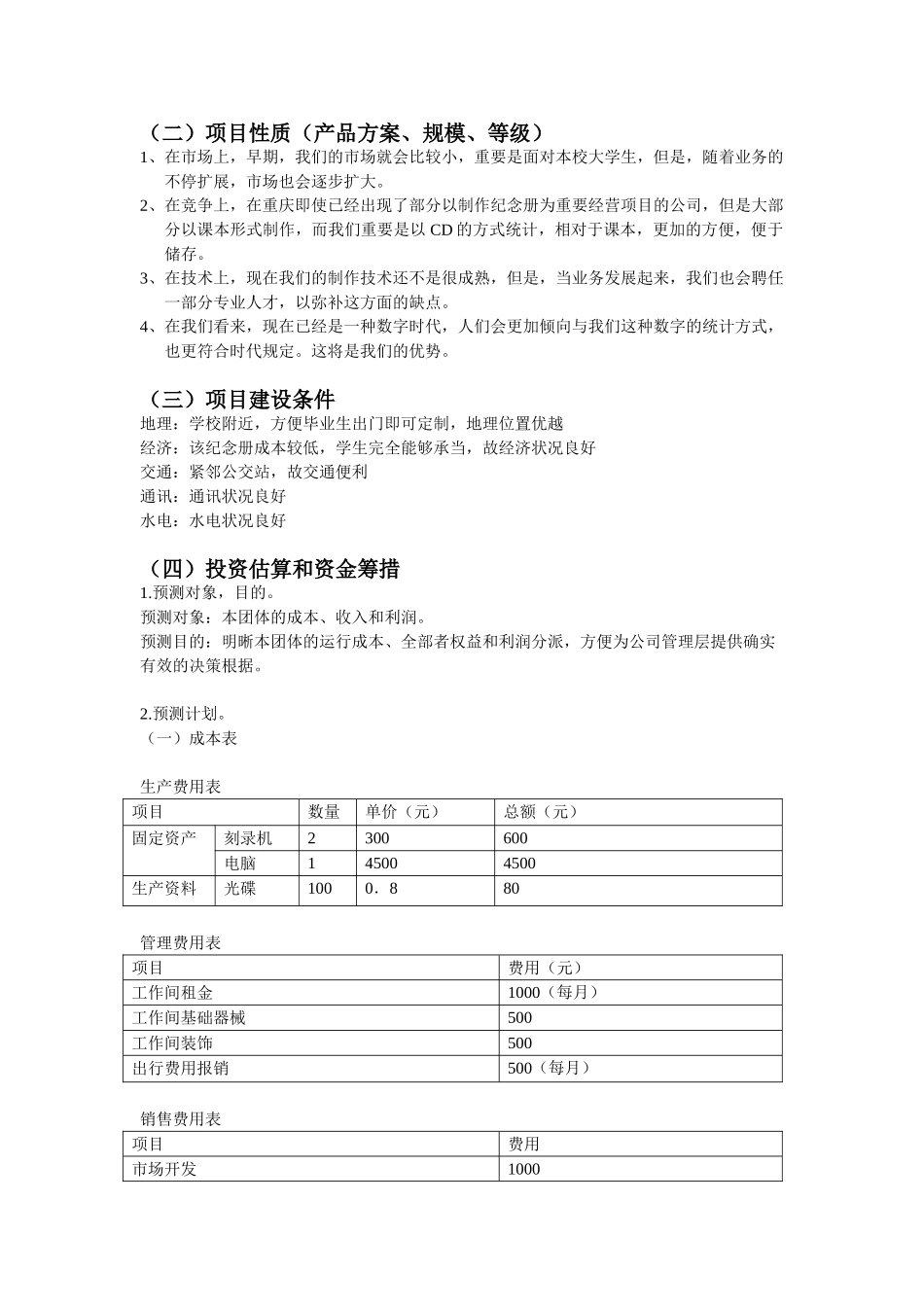 2025年项目投资建议书_第2页