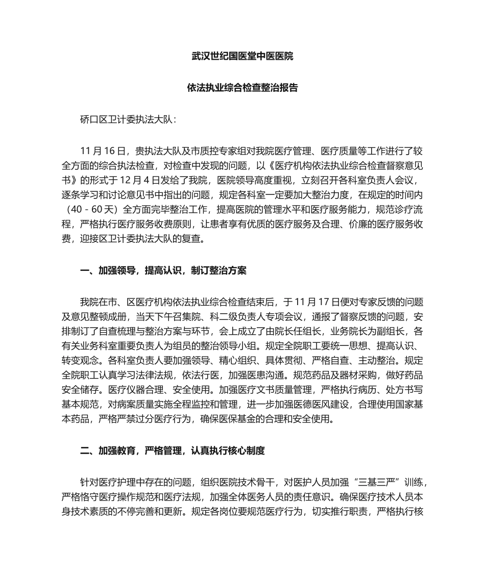 2025年医院检查整改报告_第1页