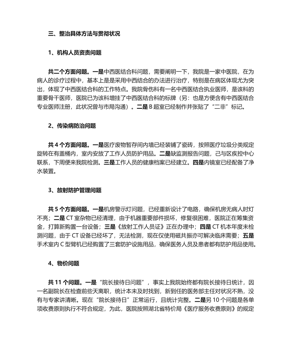 2025年医院检查整改报告_第3页