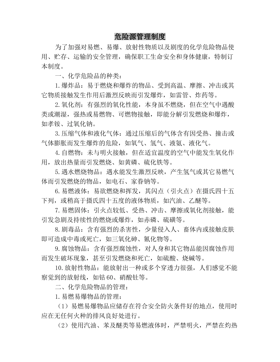 2025年危险源管理制度模板_第2页