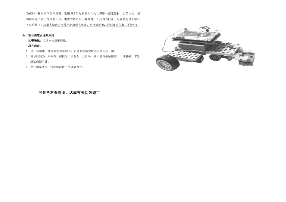 2025年机器人模拟试题B_第2页