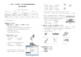 2025年机器人模拟试题B