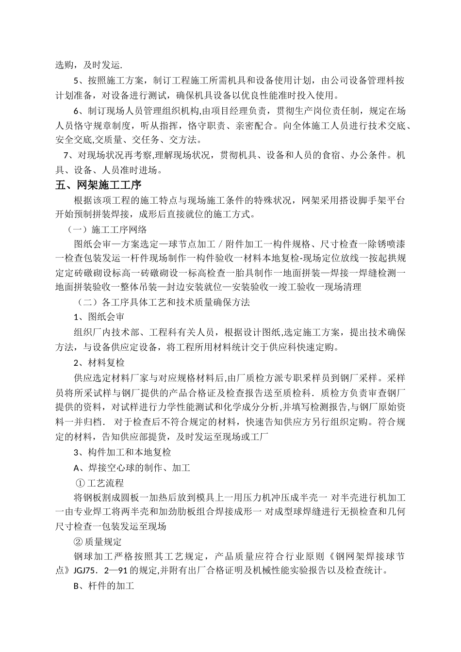 2025年球形网架结构施工方案_第3页