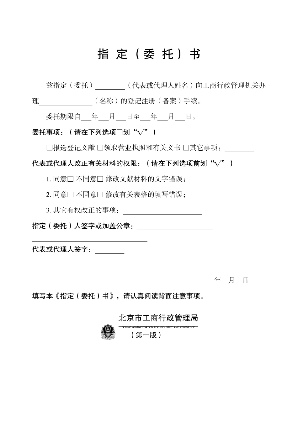 2025年指定委托书_第1页