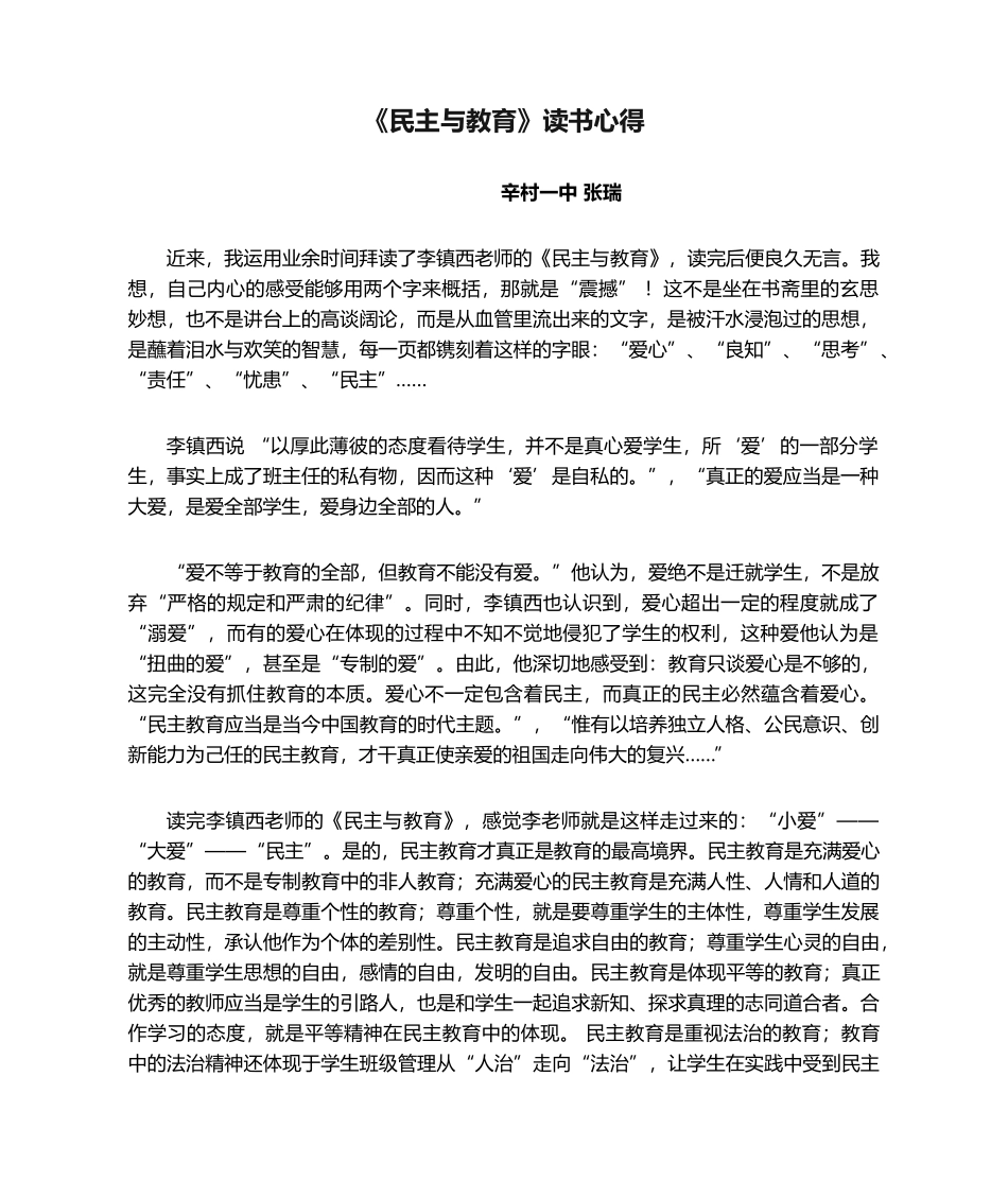 2025年民主与教育读书心得_第1页