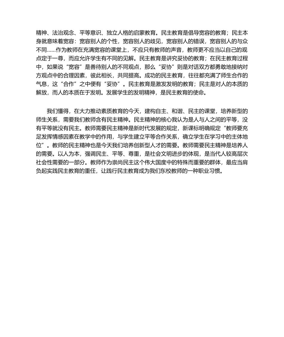 2025年民主与教育读书心得_第2页