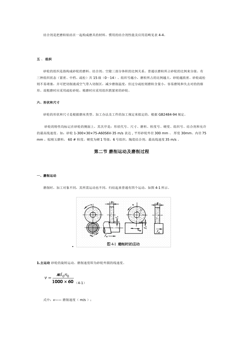2025年砂轮的特性与选择_第3页