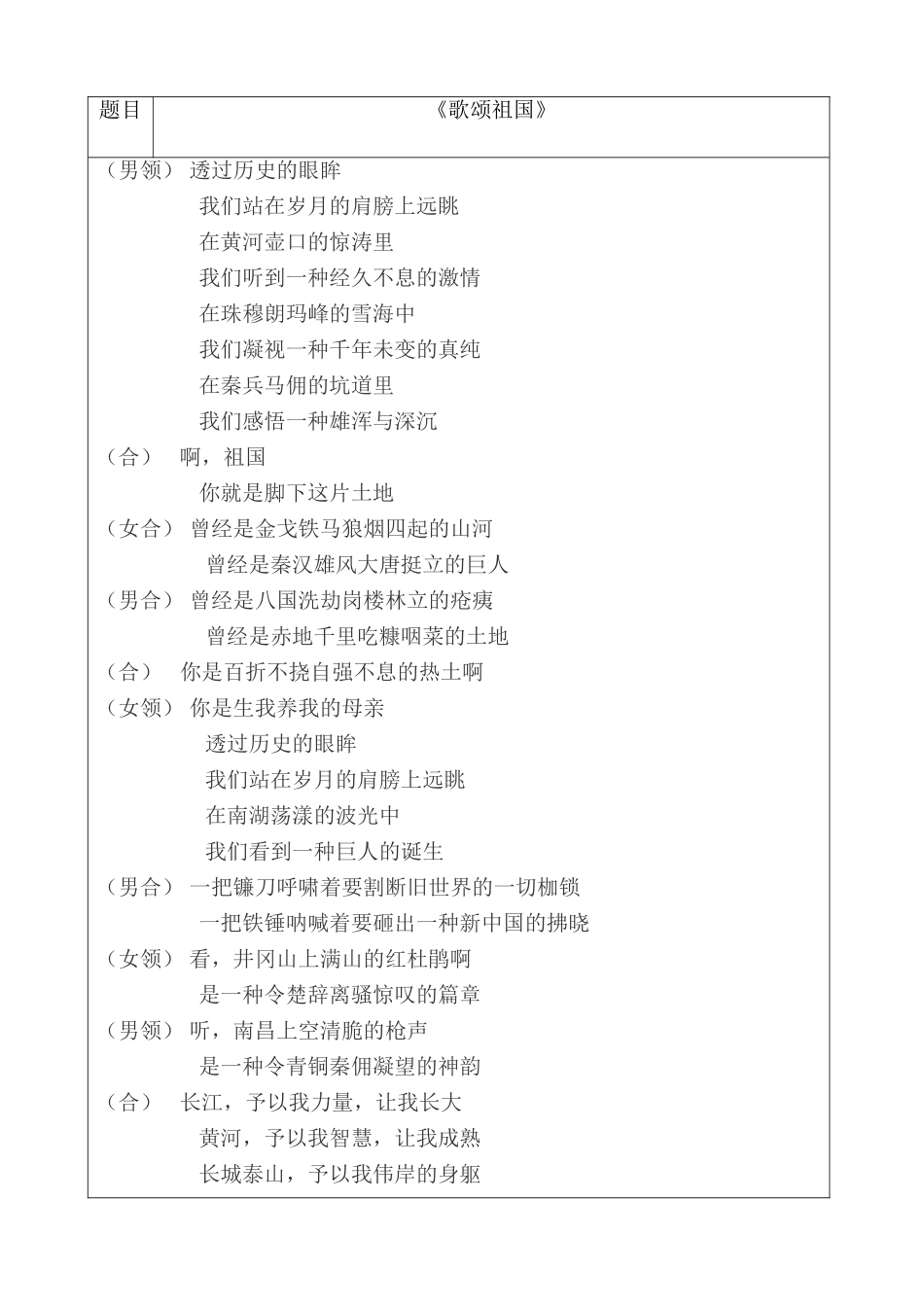 2025年诗歌《歌颂祖国》朗诵词_第1页