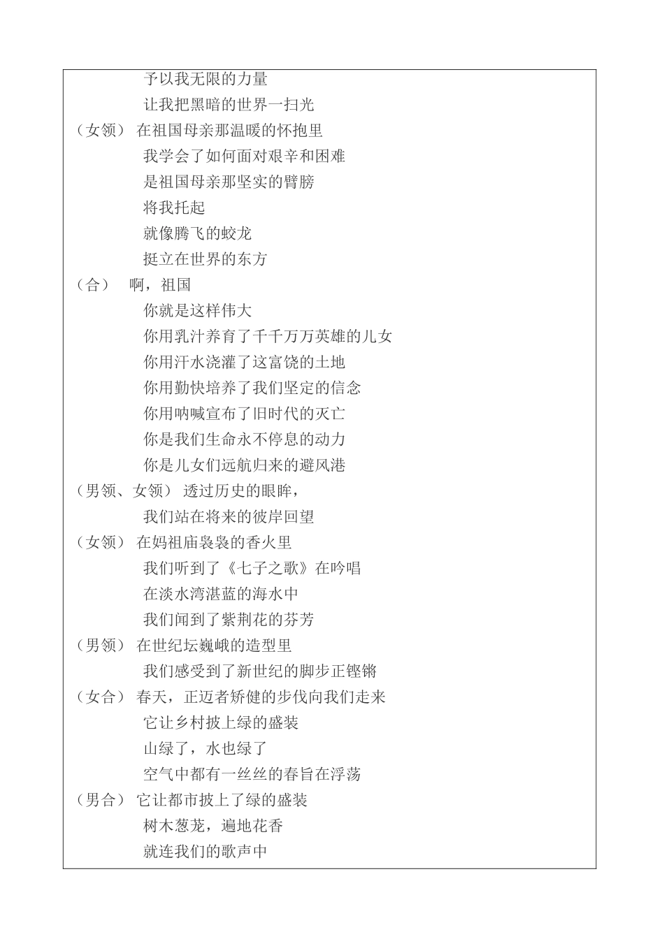 2025年诗歌《歌颂祖国》朗诵词_第2页