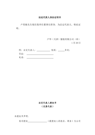 2025年法定代表人身份证明书